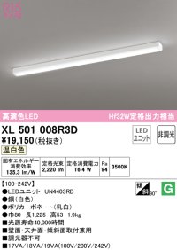オーデリック　XL501008R3D(LED光源ユニット別梱)　ベースライト 非調光 LEDユニット交換型 温白色 直付型