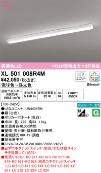 オーデリック　XL501008R4M(LED光源ユニット別梱)　ベースライト 調光 調色 Bluetooth コントローラー別売 LEDユニット交換型 電球色〜昼光色 直付型 ￡