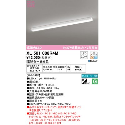 画像1: オーデリック　XL501008R4M(LED光源ユニット別梱)　ベースライト 調光 調色 Bluetooth コントローラー別売 LEDユニット交換型 電球色〜昼光色 直付型 ￡