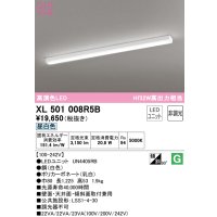 オーデリック　XL501008R5B(LEDユニット別梱)　ベースライト 非調光 LEDユニット交換型 昼白色 直付型