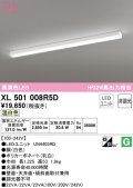 オーデリック　XL501008R5D(LED光源ユニット別梱)　ベースライト 非調光 LEDユニット交換型 温白色 直付型
