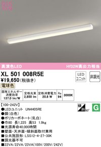 オーデリック　XL501008R5E(LEDユニット別梱)　ベースライト 非調光 LEDユニット交換型 電球色 直付型