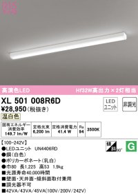 オーデリック　XL501008R6D(LED光源ユニット別梱)　ベースライト 非調光 LEDユニット交換型 温白色 直付型