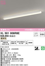 オーデリック　XL501008R6E(LED光源ユニット別梱)　ベースライト 非調光 LEDユニット交換型 電球色 直付型