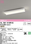 オーデリック　XL501010R1E(LED光源ユニット別梱)　ベースライト 非調光 LEDユニット交換型 電球色 直付型