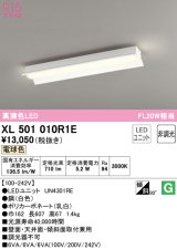 オーデリック　XL501010R1E(LED光源ユニット別梱)　ベースライト 非調光 LEDユニット交換型 電球色 直付型