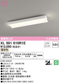 オーデリック　XL501010R1E(LED光源ユニット別梱)　ベースライト 非調光 LEDユニット交換型 電球色 直付型
