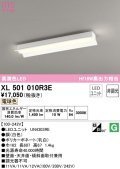オーデリック　XL501010R3E(LEDユニット別梱)　ベースライト 非調光 LEDユニット交換型 電球色 直付型