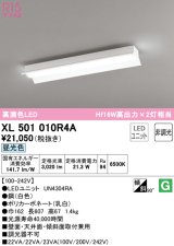 オーデリック　XL501010R4A(LEDユニット別梱)　ベースライト 非調光 LEDユニット交換型 昼光色 直付型