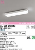 オーデリック　XL501010R4B(LEDユニット別梱)　ベースライト 非調光 LEDユニット交換型 昼白色 直付型