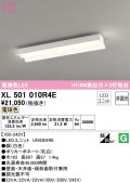 オーデリック　XL501010R4E(LEDユニット別梱)　ベースライト 非調光 LEDユニット交換型 電球色 直付型