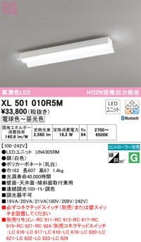 オーデリック　XL501010R5M(LED光源ユニット別梱)　ベースライト 調光 調色 Bluetooth コントローラー別売 LEDユニット交換型 電球色〜昼光色 直付型