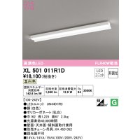 オーデリック　XL501011R1D(LED光源ユニット別梱)　ベースライト 非調光 LEDユニット交換型 温白色 直付型