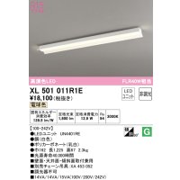 オーデリック　XL501011R1E(LED光源ユニット別梱)　ベースライト 非調光 LEDユニット交換型 電球色 直付型