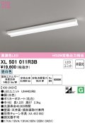 オーデリック　XL501011R3B(LEDユニット別梱)　ベースライト 非調光 LEDユニット交換型 昼白色 直付型