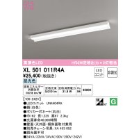 オーデリック　XL501011R4A(LEDユニット別梱)　ベースライト 非調光 LEDユニット交換型 昼光色 直付型