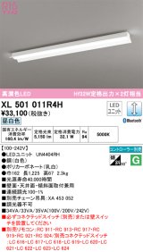オーデリック　XL501011R4H(LED光源ユニット別梱)　ベースライト 調光 Bluetooth コントローラー別売 LEDユニット交換型 昼白色 直付型