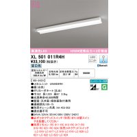 オーデリック　XL501011R4H(LED光源ユニット別梱)　ベースライト 調光 Bluetooth コントローラー別売 LEDユニット交換型 昼白色 直付型