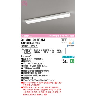 画像1: オーデリック　XL501011R4M(LED光源ユニット別梱)　ベースライト 調光 調色 Bluetooth コントローラー別売 LEDユニット交換型 電球色〜昼光色 直付型