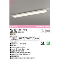 オーデリック　XL501011R5E(LEDユニット別梱)　ベースライト 非調光 LEDユニット交換型 電球色 直付型