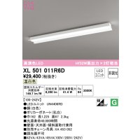 オーデリック　XL501011R6D(LED光源ユニット別梱)　ベースライト 非調光 LEDユニット交換型 温白色 直付型