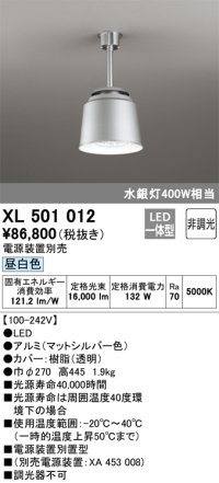 オーデリック　XL501012　ベースライト 高天井用照明 LED一体型 非調光 昼白色 電源装置別売