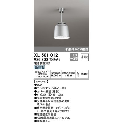 画像1: オーデリック　XL501012　ベースライト 高天井用照明 LED一体型 非調光 昼白色 電源装置別売