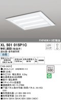 オーデリック　XL501015P1C(LED光源ユニット別梱)　ベースライト LEDユニット型 直付/埋込兼用型 PWM調光 白色 調光器・信号線別売 ルーバー無