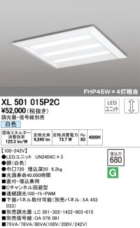 オーデリック　XL501015P2C(LED光源ユニット別梱)　ベースライト LEDユニット型 直付/埋込兼用型 PWM調光 白色 調光器・信号線別売 ルーバー無