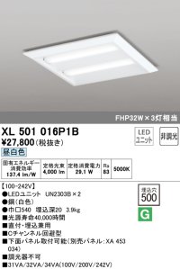 オーデリック　XL501016P1B(LED光源ユニット別梱)　ベースライト LEDユニット型 直付/埋込兼用型 非調光 昼白色 ルーバー無