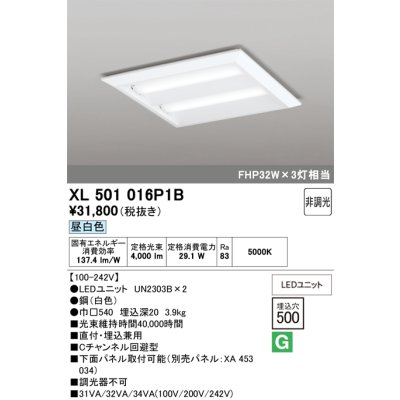画像1: オーデリック　XL501016P1B(LED光源ユニット別梱)　ベースライト LEDユニット型 直付/埋込兼用型 非調光 昼白色 ルーバー無