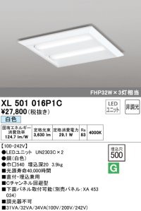 オーデリック　XL501016P1C(LED光源ユニット別梱)　ベースライト LEDユニット型 直付/埋込兼用型 非調光 白色 ルーバー無