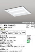 オーデリック　XL501016P1D(LED光源ユニット別梱)　ベースライト LEDユニット型 直付/埋込兼用型 非調光 温白色 ルーバー無