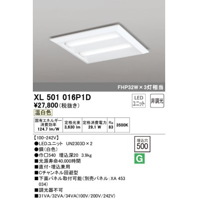 画像1: オーデリック　XL501016P1D(LED光源ユニット別梱)　ベースライト LEDユニット型 直付/埋込兼用型 非調光 温白色 ルーバー無