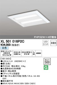 オーデリック　XL501016P2C(LED光源ユニット別梱)　ベースライト LEDユニット型 直付/埋込兼用型 非調光 白色 ルーバー無