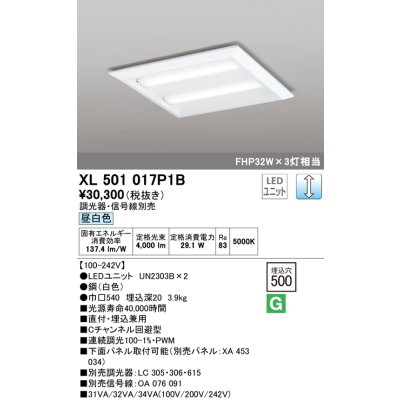 画像1: オーデリック　XL501017P1B(LED光源ユニット別梱)　ベースライト LEDユニット型 直付/埋込兼用型 PWM調光 昼白色 調光器・信号線別売 ルーバー無