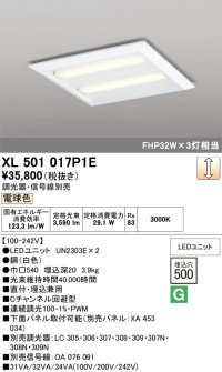 オーデリック　XL501017P1E(LED光源ユニット別梱)　ベースライト LEDユニット型 直付/埋込兼用型 PWM調光 電球色 調光器・信号線別売 ルーバー無