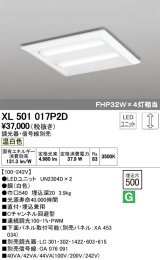 オーデリック　XL501017P2D(LED光源ユニット別梱)　ベースライト LEDユニット型 直付/埋込兼用型 PWM調光 温白色 調光器・信号線別売 ルーバー無