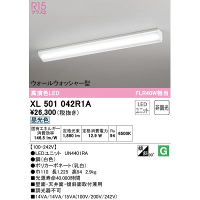 画像1: オーデリック　XL501042R1A(LED光源ユニット別梱)　ベースライト 非調光 LEDユニット交換型 昼光色 直付型