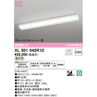 画像1: オーデリック　XL501042R1D(LED光源ユニット別梱)　ベースライト 非調光 LEDユニット交換型 温白色 直付型