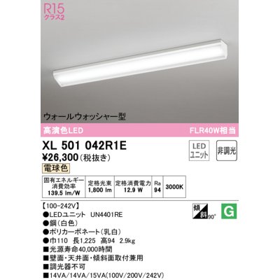 画像1: オーデリック　XL501042R1E(LED光源ユニット別梱)　ベースライト 非調光 LEDユニット交換型 電球色 直付型