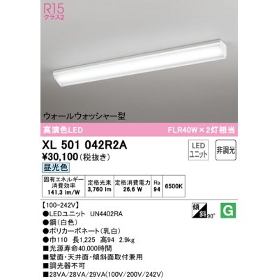 画像1: オーデリック　XL501042R2A(LED光源ユニット別梱)　ベースライト 非調光 LEDユニット交換型 昼光色 直付型