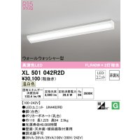 オーデリック　XL501042R2D(LED光源ユニット別梱)　ベースライト 非調光 LEDユニット交換型 温白色 直付型