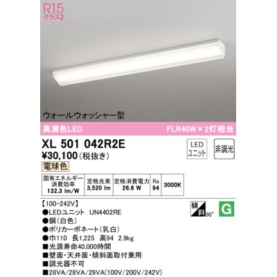 画像1: オーデリック　XL501042R2E(LED光源ユニット別梱)　ベースライト 非調光 LEDユニット交換型 電球色 直付型