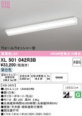 オーデリック　XL501042R3B(LED光源ユニット別梱)　ベースライト 非調光 LEDユニット交換型 昼白色 直付型