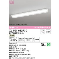 オーデリック　XL501042R3D(LED光源ユニット別梱)　ベースライト 非調光 LEDユニット交換型 温白色 直付型
