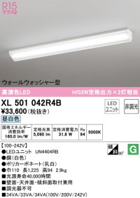 オーデリック　XL501042R4B(LED光源ユニット別梱)　ベースライト 非調光 LEDユニット交換型 昼白色 直付型