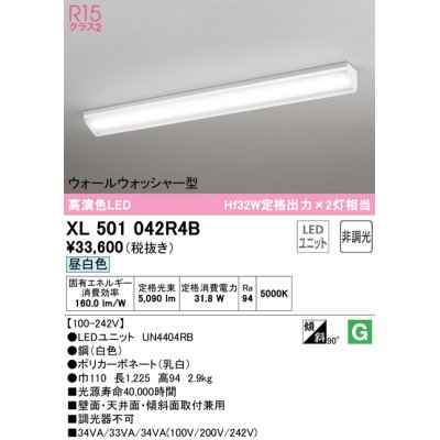 画像1: オーデリック　XL501042R4B(LED光源ユニット別梱)　ベースライト 非調光 LEDユニット交換型 昼白色 直付型