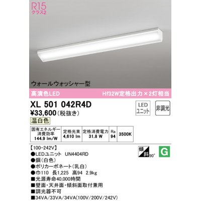 画像1: オーデリック　XL501042R4D(LED光源ユニット別梱)　ベースライト 非調光 LEDユニット交換型 温白色 直付型