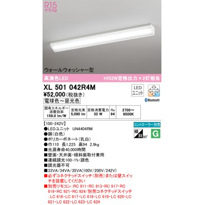 画像1: オーデリック　XL501042R4M(LED光源ユニット別梱)　ベースライト 調光 調色 Bluetooth コントローラー別売 LEDユニット交換型 電球色〜昼光色 直付型